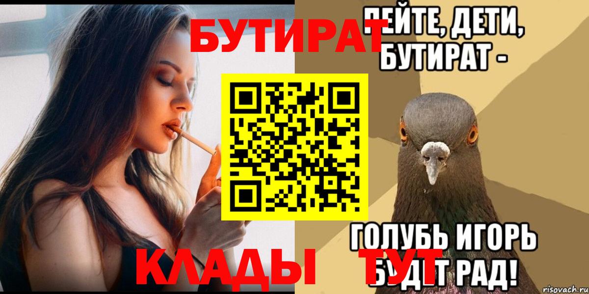 БУТИРАТ 99% Муравленко
