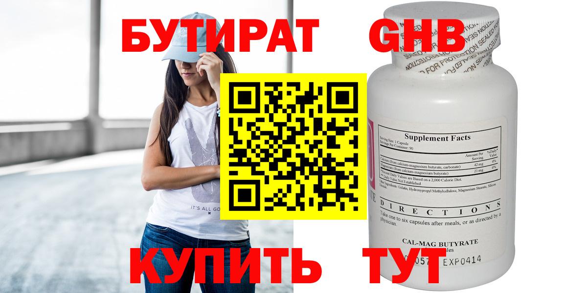 Муравленко  Бутират  Вход с VPN  Бутират вода 