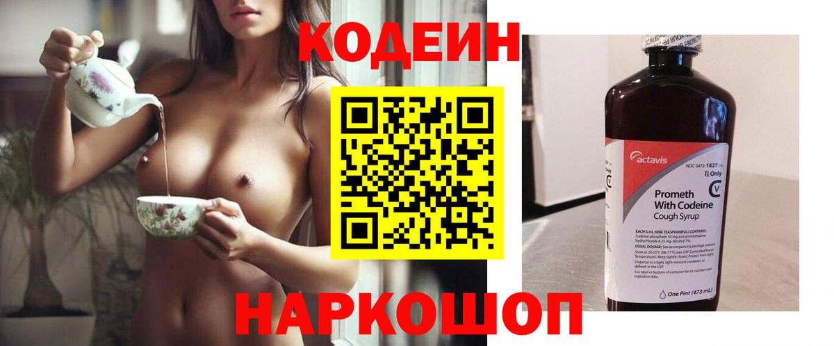 Codein Purple Drank Муравленко