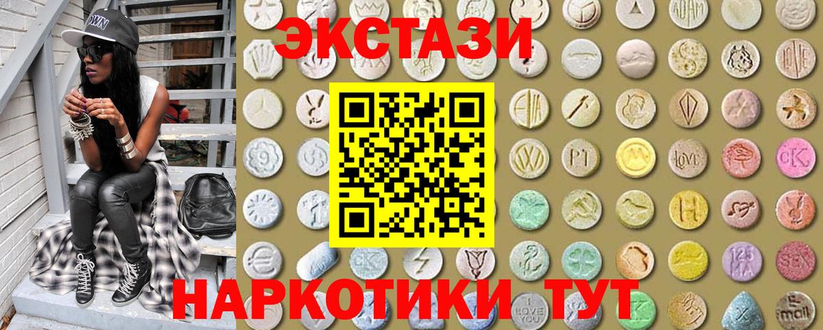 Муравленко  Экстази 250 мг  Вход с VPN  Ecstasy круглые 