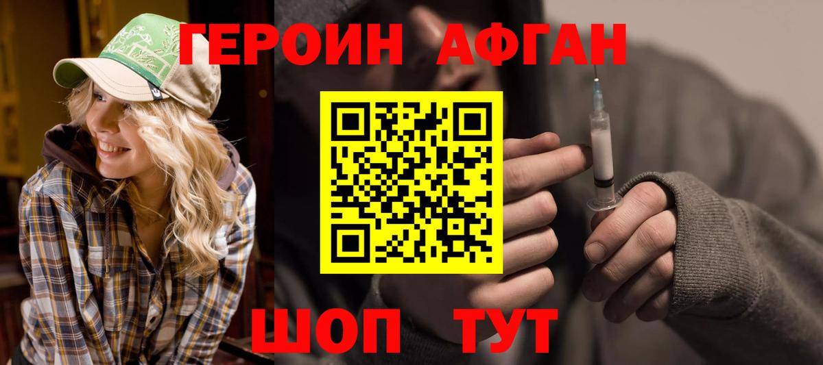 Героин хмурый Муравленко