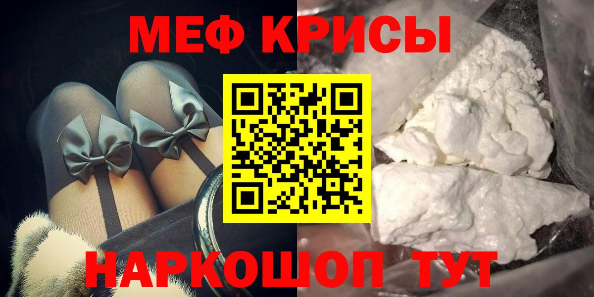 Меф мяу мяу  Муравленко