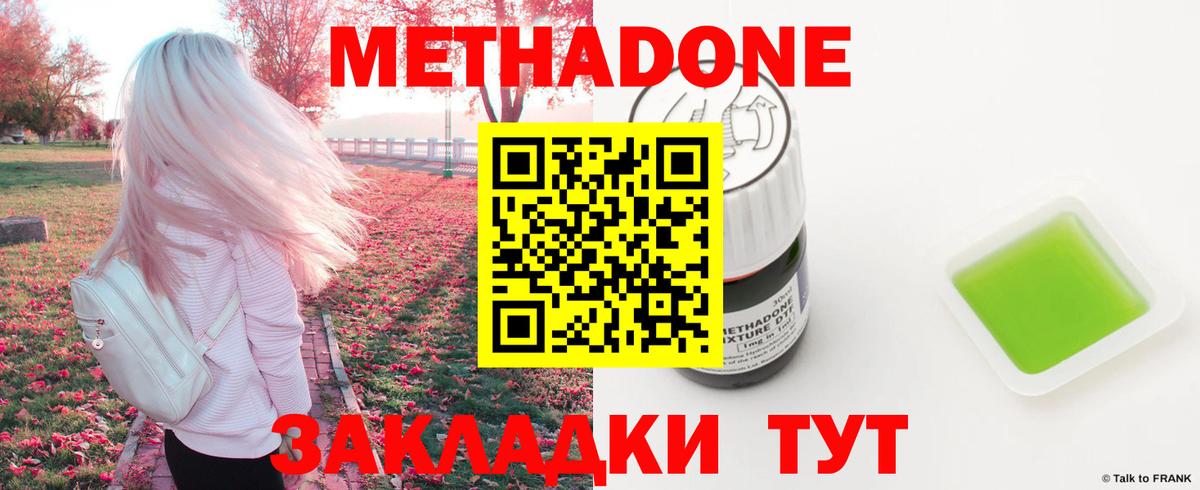 МЕТАДОН VHQ  Вход с VPN  МЕТАДОН methadone  сайты даркнета наркотические препараты  Муравленко 