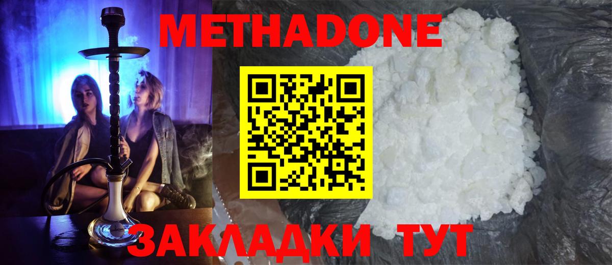 Метадон белоснежный Муравленко