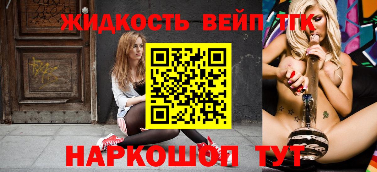 где можно купить   Вход с VPN  Муравленко  Дистиллят ТГК жижа 